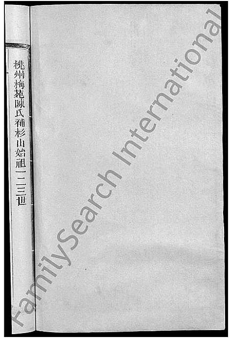 [陈]义门陈氏宗谱_12卷首2卷-陈氏宗谱_义门陈氏宗谱 (江西) 义门陈氏家谱_五.pdf