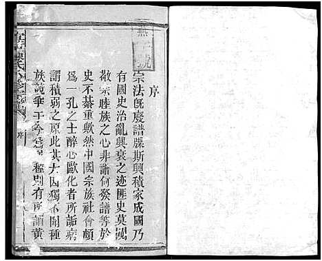 [陈]宜黄陈氏八修宗谱_不分卷 (江西) 宜黄陈氏八修家谱_一.pdf