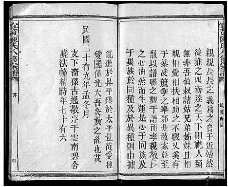 [陈]宜黄陈氏八修宗谱_不分卷 (江西) 宜黄陈氏八修家谱_一.pdf