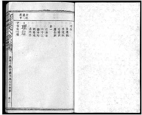 [陈]宜黄陈氏八修宗谱_不分卷 (江西) 宜黄陈氏八修家谱_三.pdf