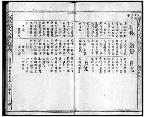 [陈]宜黄陈氏八修宗谱_不分卷 (江西) 宜黄陈氏八修家谱_三.pdf