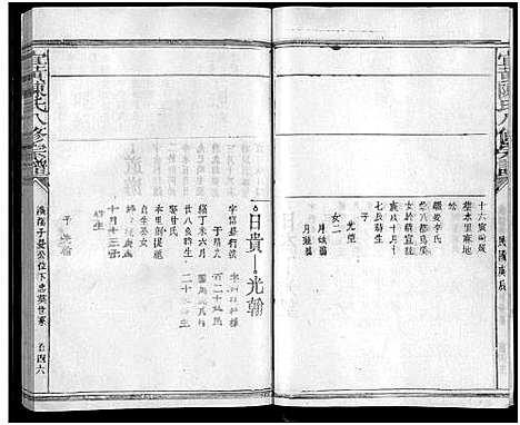 [陈]宜黄陈氏八修宗谱_不分卷 (江西) 宜黄陈氏八修家谱_十.pdf