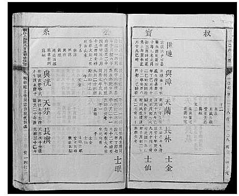 [陈]赣江上游陈氏首届联修族谱_不分卷 (江西) 赣江上游陈氏首届联修家谱_十九.pdf