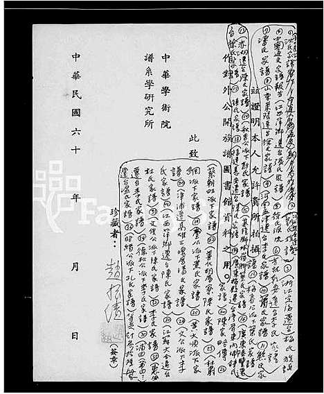 [陈]江西萍乡迁台陈氏家谱 (江西) 江西萍乡迁台陈氏家谱.pdf