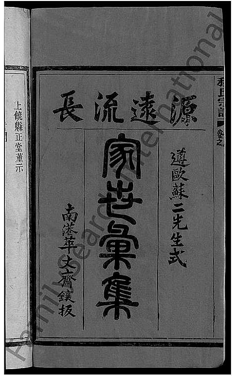 [程]程氏宗谱_不分卷 (江西、安徽) 程氏家谱_一.pdf