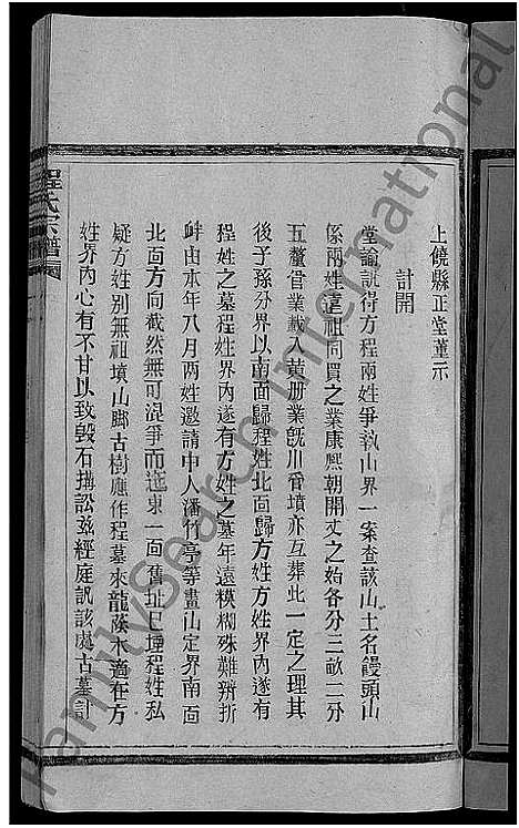 [程]程氏宗谱_不分卷 (江西、安徽) 程氏家谱_一.pdf