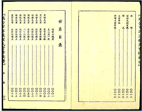 [程]瑞金市洋溪程氏重修族谱 (江西) 瑞金市洋溪程氏重修家谱_一.pdf