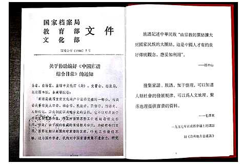 [程]程氏安定堂六次合修族谱 (江西) 程氏安定堂六次合修家谱.pdf