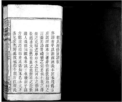 [程]程氏宗谱 (江西) 程氏家谱.pdf