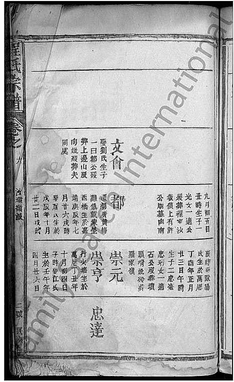 [程]程氏宗谱_16卷_含首1卷 (江西) 程氏家谱_十六.pdf