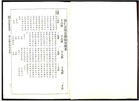 [池]赣闽粤湘池氏族谱 (江西) 赣闽粤湘池氏家谱_三.pdf