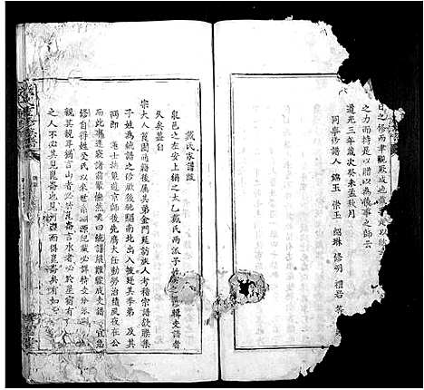 [戴]戴氏重修族谱_不分卷 (江西) 戴氏重修家谱_一.pdf