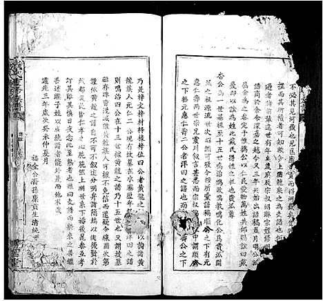 [戴]戴氏重修族谱_不分卷 (江西) 戴氏重修家谱_一.pdf