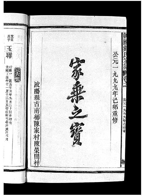 [戴]谯国戴氏宗谱_3卷-洎口戴氏中房宗谱_Qiao Guo Dai Shi_谯国戴氏宗谱 (江西) 谯国戴氏家谱_三.pdf