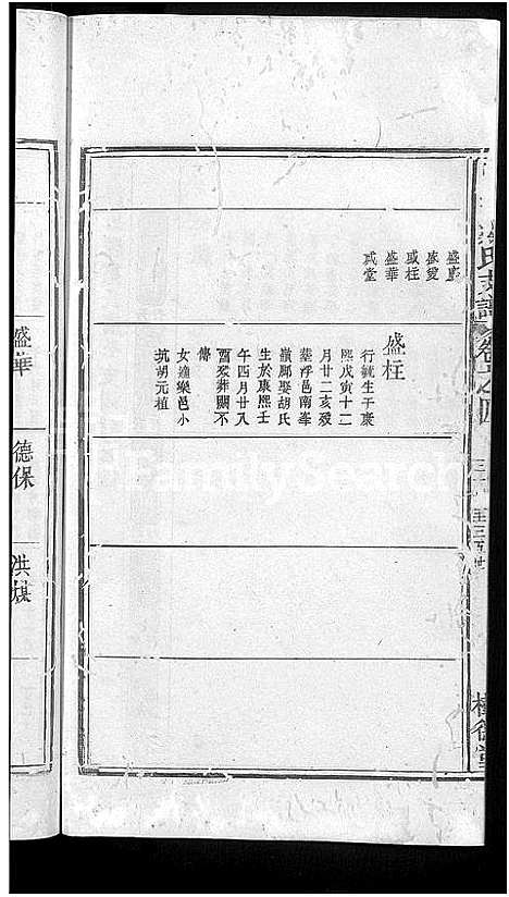 [戴]马源戴氏支谱_12卷首末各1卷-广公支谱_星江马源戴氏广公支谱 (江西) 马源戴氏支谱_七.pdf