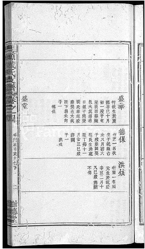 [戴]马源戴氏支谱_12卷首末各1卷-广公支谱_星江马源戴氏广公支谱 (江西) 马源戴氏支谱_七.pdf