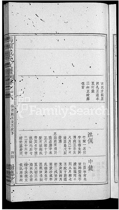 [戴]马源戴氏支谱_12卷首末各1卷-广公支谱_星江马源戴氏广公支谱 (江西) 马源戴氏支谱_十二.pdf