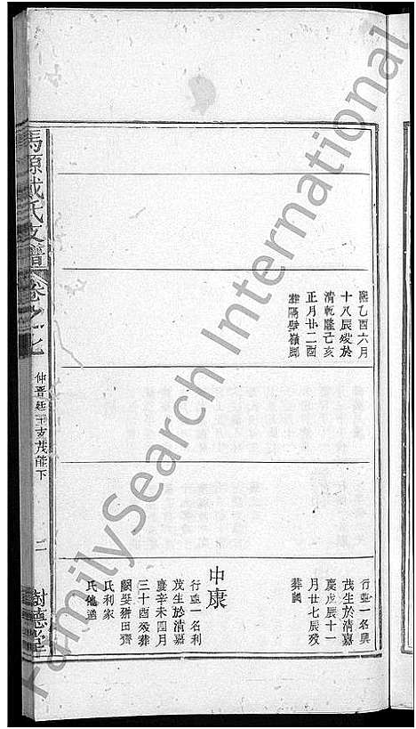 [戴]马源戴氏支谱_12卷首末各1卷-广公支谱_星江马源戴氏广公支谱 (江西) 马源戴氏支谱_十三.pdf