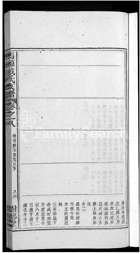 [戴]马源戴氏支谱_12卷首末各1卷-广公支谱_星江马源戴氏广公支谱 (江西) 马源戴氏支谱_十六.pdf