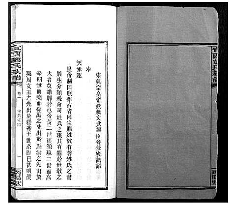 [邓]宜西邓氏族谱 (江西) 宜西邓氏家谱_一.pdf