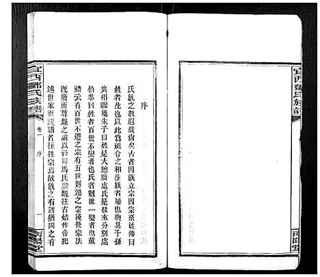 [邓]宜西邓氏族谱 (江西) 宜西邓氏家谱_一.pdf