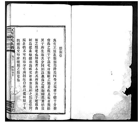 [邓]宜西邓氏族谱 (江西) 宜西邓氏家谱_二.pdf