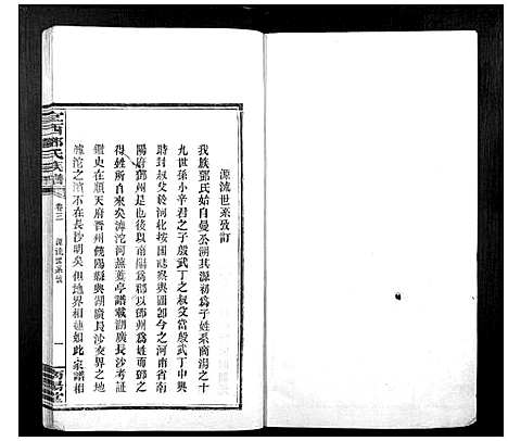 [邓]宜西邓氏族谱 (江西) 宜西邓氏家谱_三.pdf