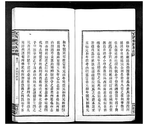 [邓]宜西邓氏族谱 (江西) 宜西邓氏家谱_三.pdf