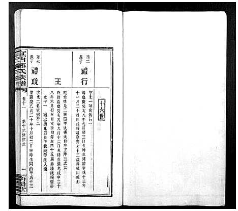 [邓]宜西邓氏族谱 (江西) 宜西邓氏家谱_十一.pdf