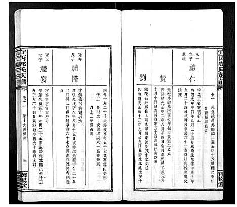 [邓]宜西邓氏族谱 (江西) 宜西邓氏家谱_十一.pdf