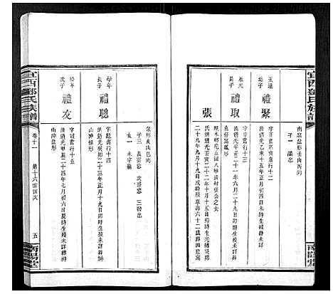 [邓]宜西邓氏族谱 (江西) 宜西邓氏家谱_十一.pdf