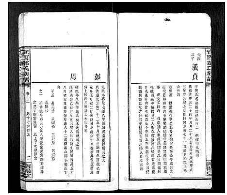 [邓]宜西邓氏族谱 (江西) 宜西邓氏家谱_十二.pdf