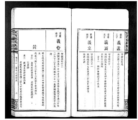 [邓]宜西邓氏族谱 (江西) 宜西邓氏家谱_十二.pdf