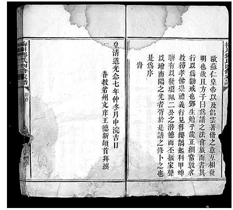 [邓]梅川邓氏四修家谱_不分卷 (江西) 梅川邓氏四修家谱_一.pdf