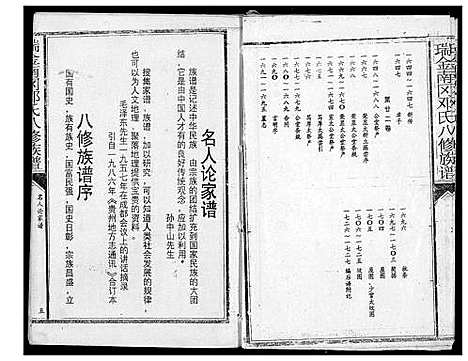 [邓]瑞金南岗邓氏八修族谱 (江西) 瑞金南岗邓氏八修家谱_一.pdf