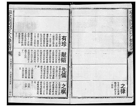 [邓]瑞金南岗邓氏八修族谱 (江西) 瑞金南岗邓氏八修家谱_三.pdf