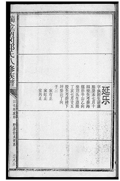 [邓]瑞金南岗邓氏八修族谱 (江西) 瑞金南岗邓氏八修家谱_五.pdf