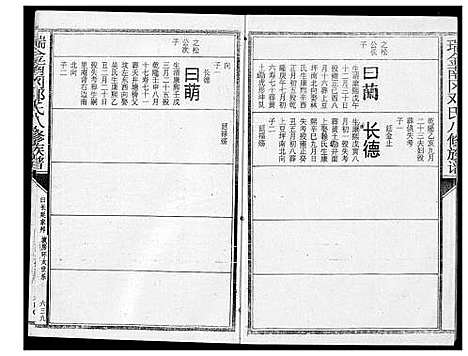 [邓]瑞金南岗邓氏八修族谱 (江西) 瑞金南岗邓氏八修家谱_九.pdf