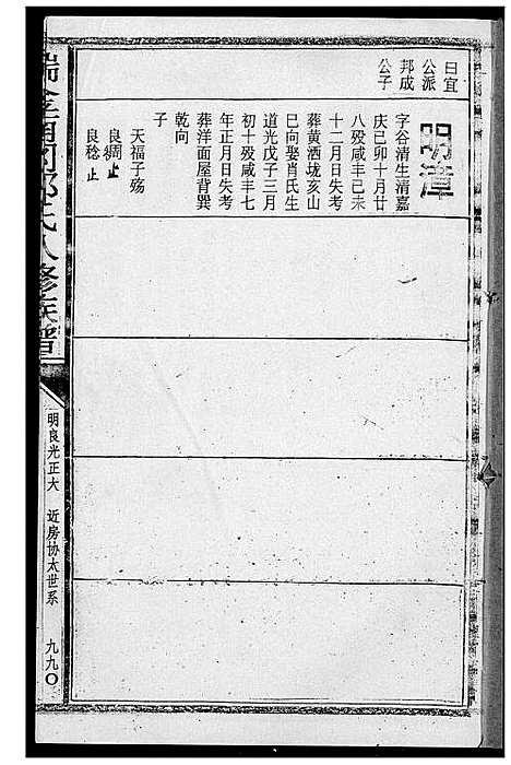 [邓]瑞金南岗邓氏八修族谱 (江西) 瑞金南岗邓氏八修家谱_十二.pdf