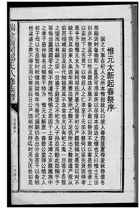 [邓]瑞金南岗邓氏八修族谱 (江西) 瑞金南岗邓氏八修家谱_二十二.pdf