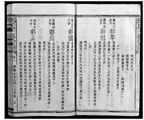 [邓]邓氏十二修宗谱 (江西) 邓氏十二修家谱_四.pdf