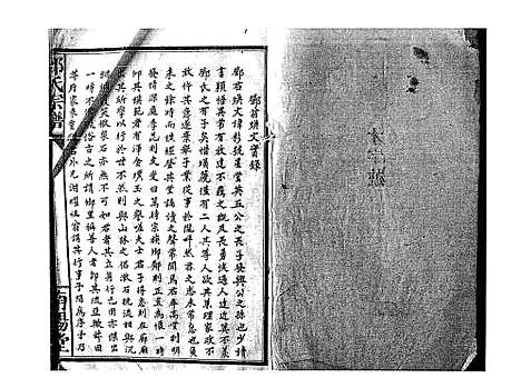 [邓]邓氏宗谱_21卷首1卷 (江西) 邓氏家谱_二.pdf