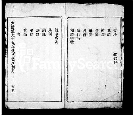 [邓]邓氏族谱_6卷 (江西) 邓氏家谱_二.pdf