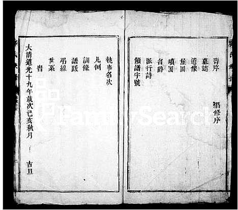 [邓]邓氏族谱_6卷 (江西) 邓氏家谱_二.pdf