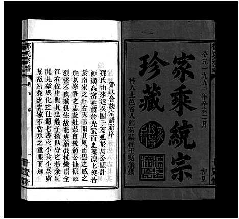 [邓]邓氏宗谱_5卷首1卷-邓氏宗谱 (江西、福建) 邓氏家谱_一.pdf