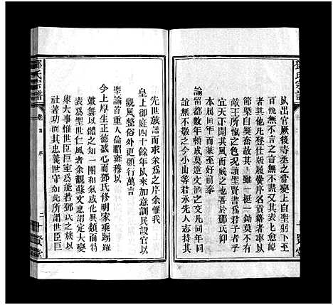 [邓]邓氏宗谱_5卷首1卷-邓氏宗谱 (江西、福建) 邓氏家谱_一.pdf