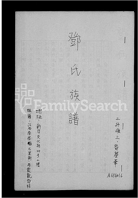 [邓]邓氏族谱 (江西) 邓氏家谱.pdf