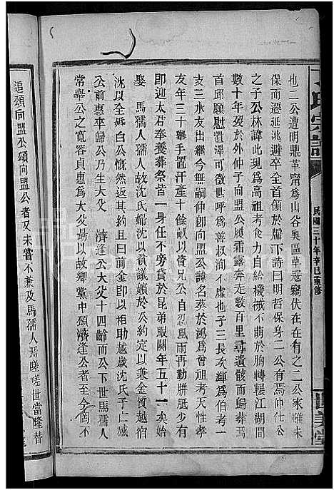 [丁]丁氏宗谱_29卷 (江西) 丁氏家谱_一.pdf