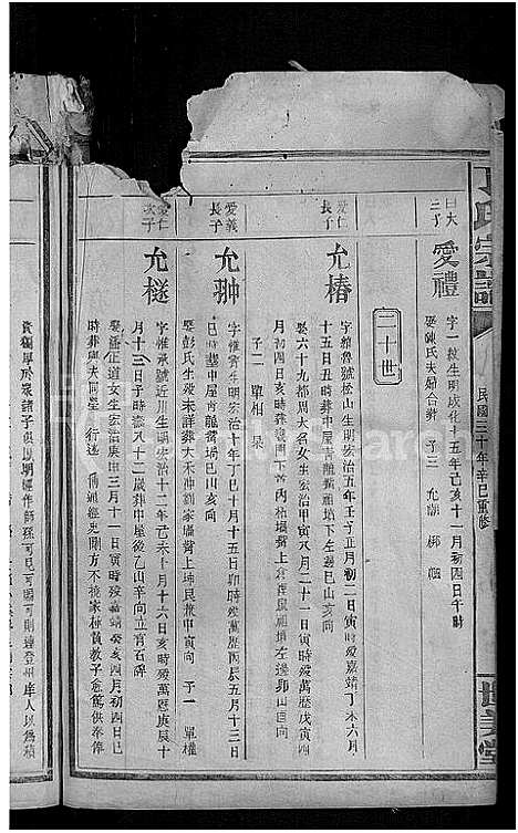 [丁]丁氏宗谱_29卷 (江西) 丁氏家谱_四.pdf