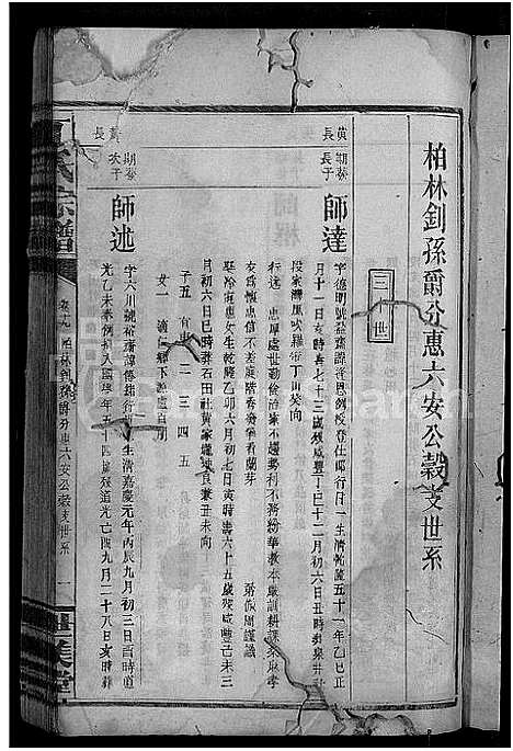 [丁]丁氏宗谱_29卷 (江西) 丁氏家谱_十一.pdf